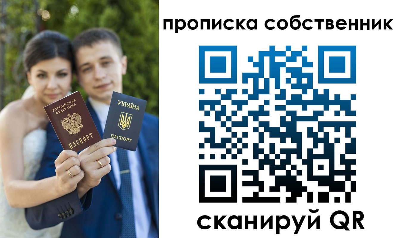 прописка от собственника в Сосенском